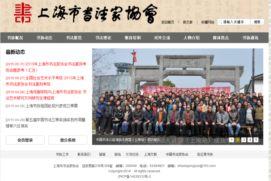 上海市書法家協會(上海書法家) 上海市書法家協會(上海書法家)