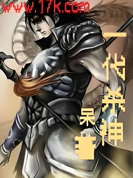 一代殺神 一代殺神