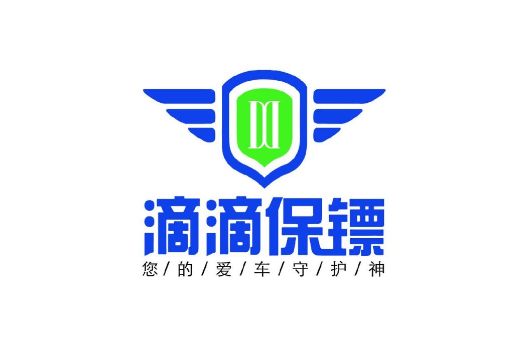 滴滴保鏢 滴滴保鏢