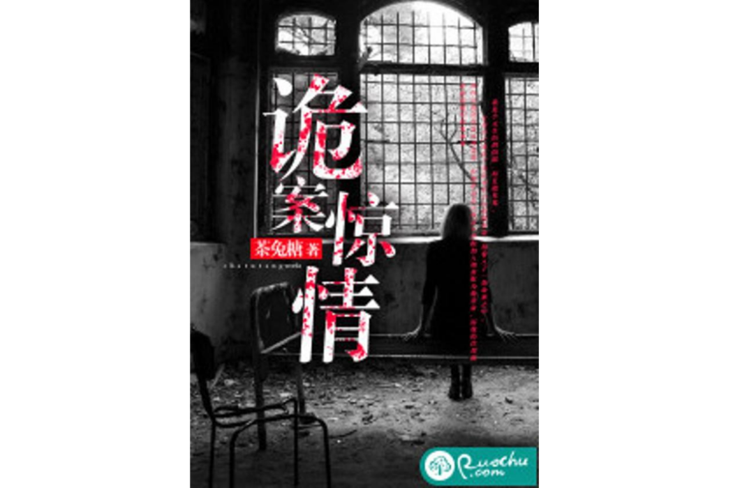 詭案驚情 詭案驚情