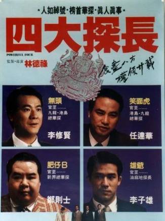 任達華 任達華