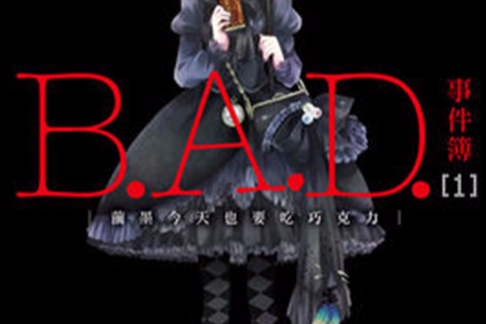 B.A.D.事件簿(B.A.D事件簿) B.A.D.事件簿(B.A.D事件簿)