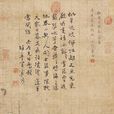 玉肌冰清圖