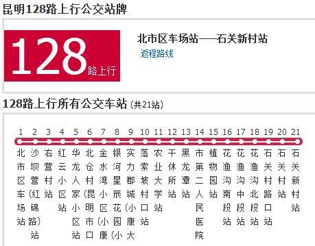 昆明公交128路 昆明公交128路