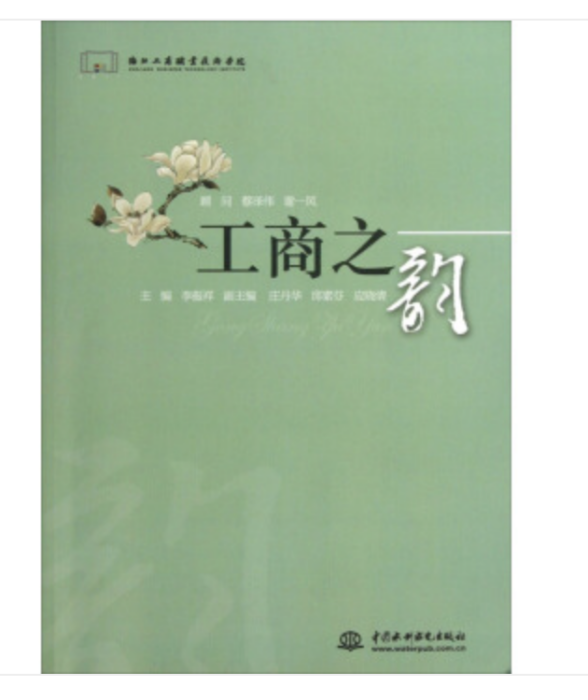 工商之韻 工商之韻