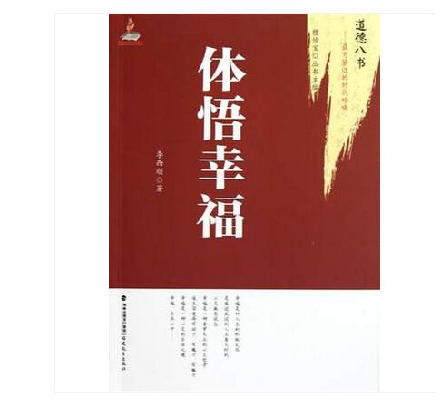 體悟幸福 體悟幸福