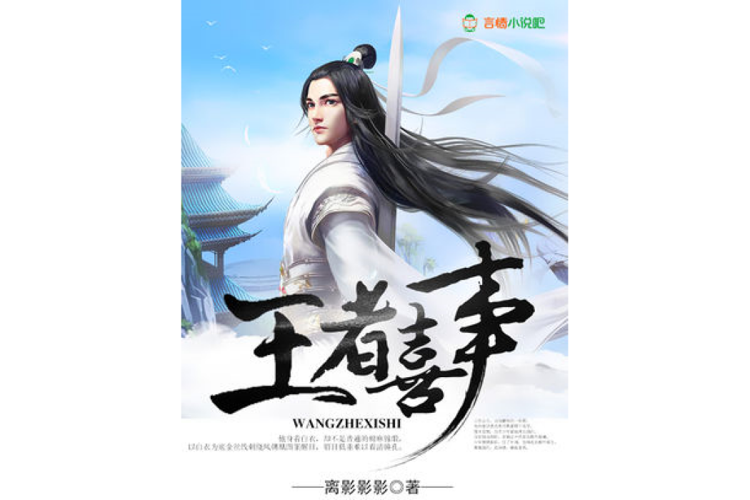 王者喜事 王者喜事