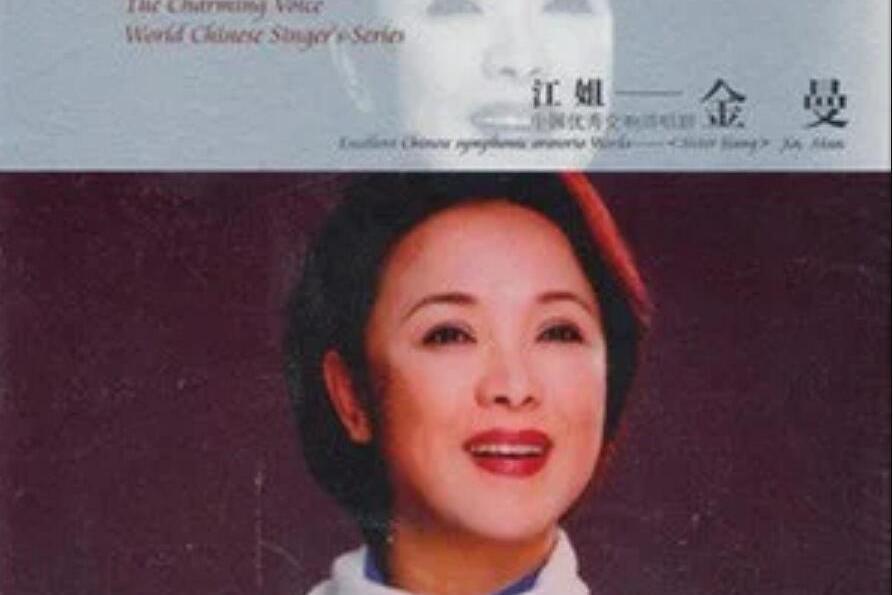 金梭和銀梭(金曼演唱歌曲) 金梭和銀梭(金曼演唱歌曲)