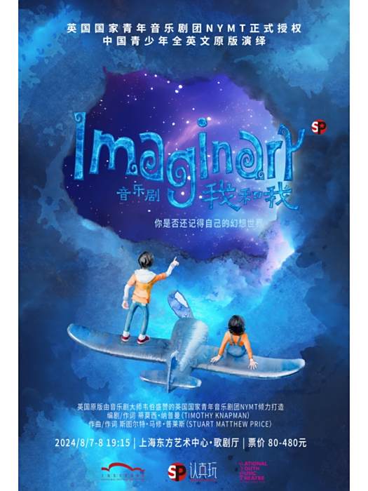 Imaginary 我和我 Imaginary 我和我