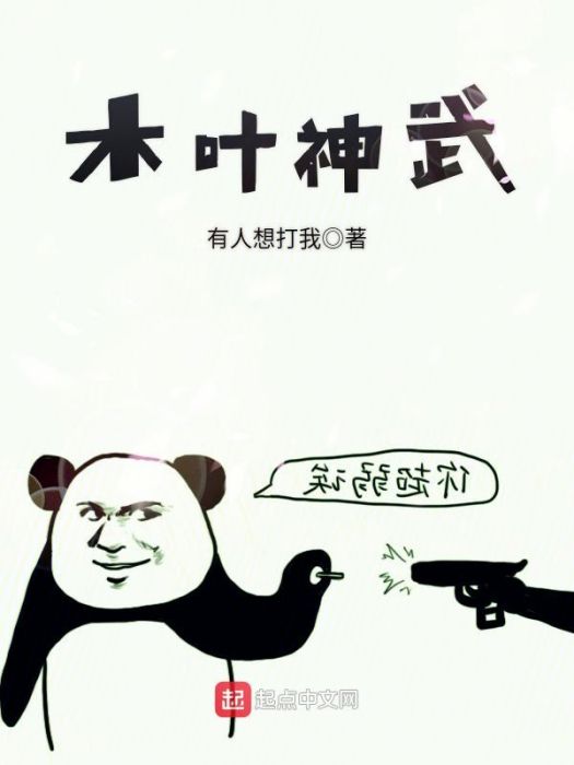 木葉神武 木葉神武