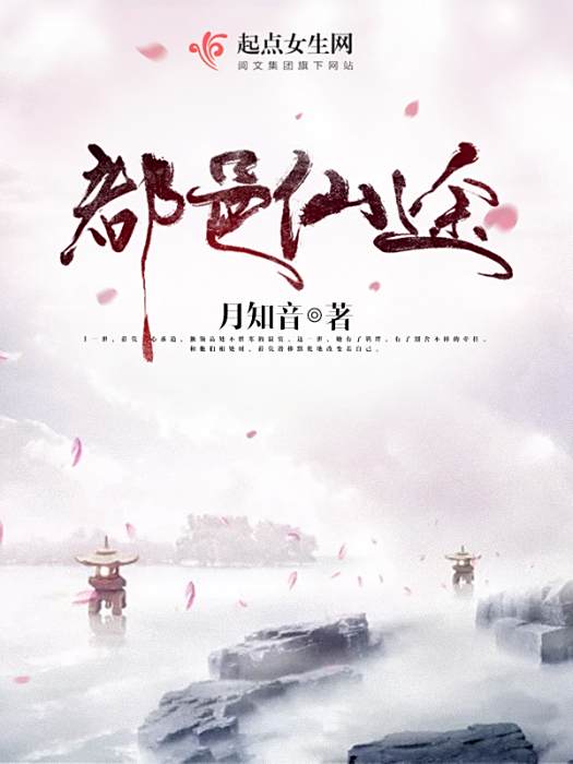 都邑仙途 都邑仙途