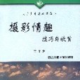 攝影情趣 攝影情趣