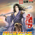 雷澤布諾 雷澤布諾