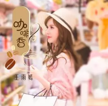 咖啡香 咖啡香