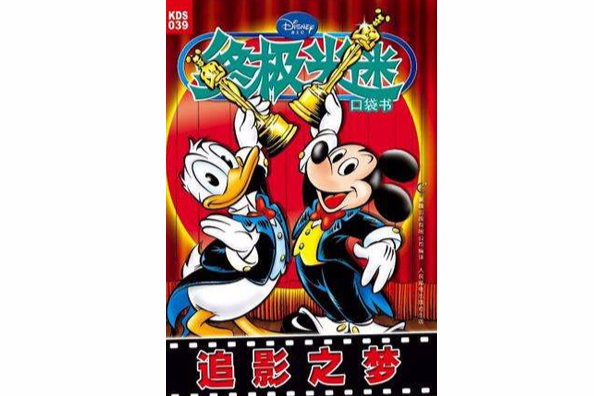 終極米迷039