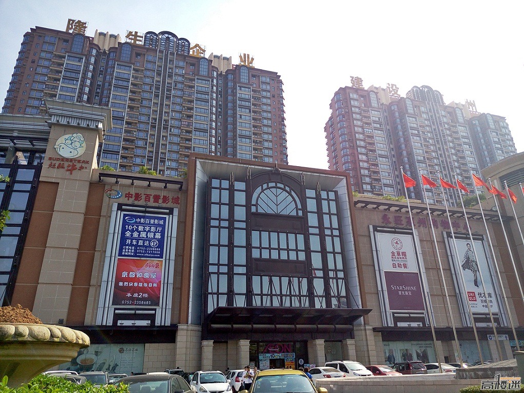 惠州永旺購物中心