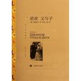 前夜(屠格涅夫著長篇小說)