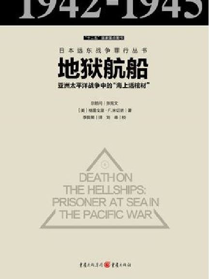 地獄航船 地獄航船