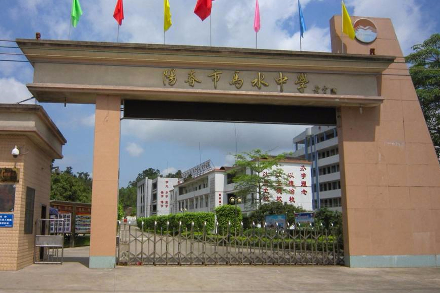 馬水中學 馬水中學