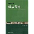 債法各論