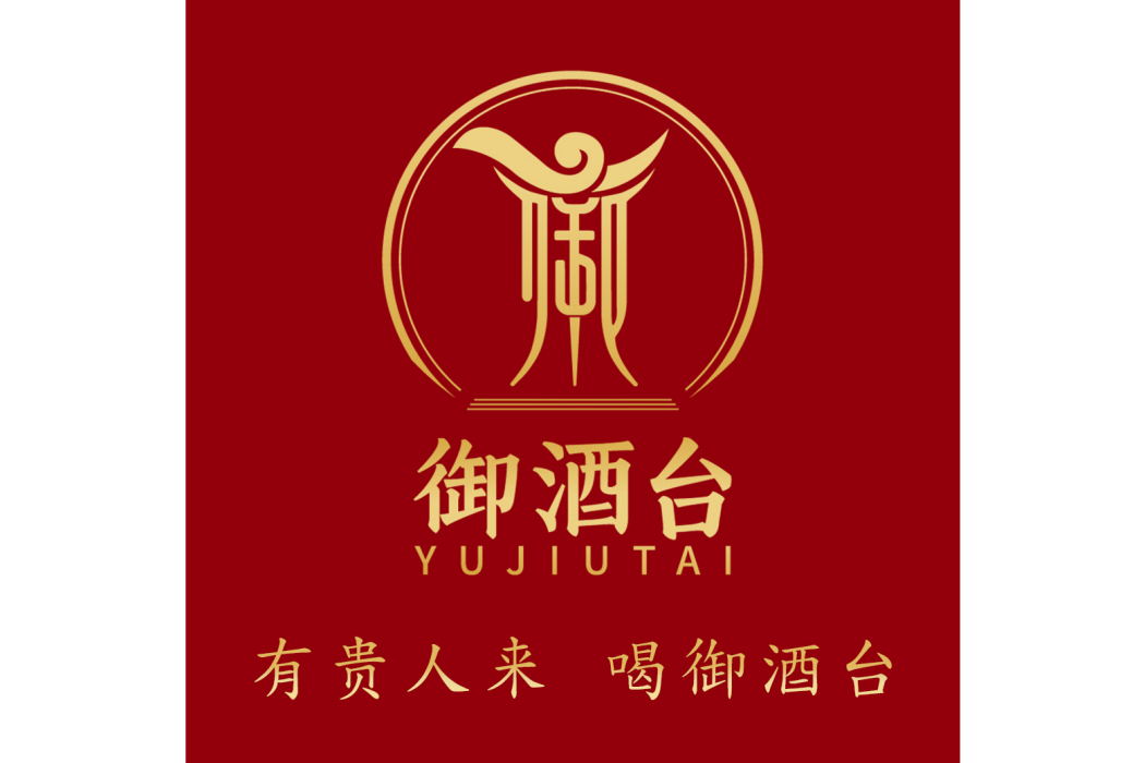 御酒台 御酒台