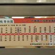 廣州公交138路 廣州公交138路