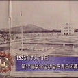 華北運動會 華北運動會