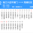 武漢公交572路 武漢公交572路