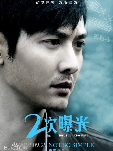 劉東(《二次曝光》中角色) 劉東(《二次曝光》中角色)