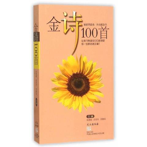 金詩100首 金詩100首