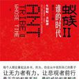蟻族Ⅱ 蟻族Ⅱ
