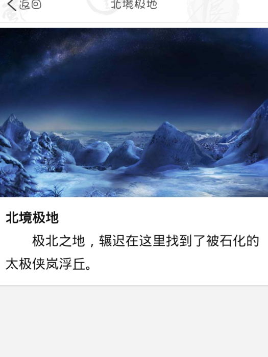 北境極地 北境極地