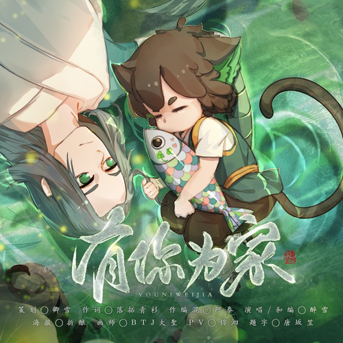 有你為家 有你為家