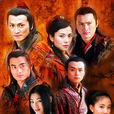 游劍江湖(2006年武俠合拍劇)