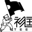 衫國演義 衫國演義