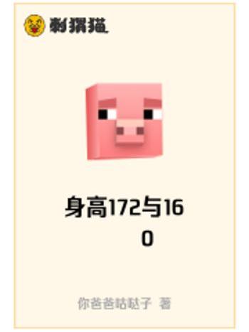 身高172與160 身高172與160