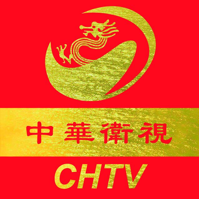 中華衛視