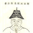 顧越(南北朝文人) 顧越(南北朝文人)