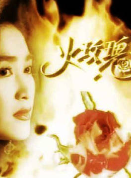 羅蘭(盧燕英)