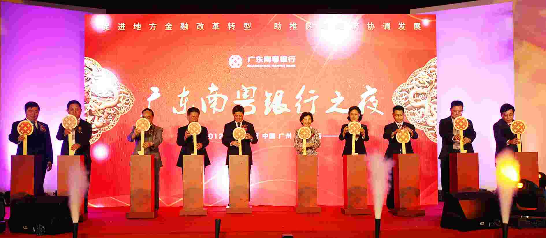 廣東南粵銀行舉行更名慶典活動