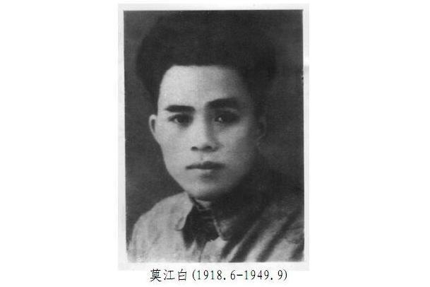 莫江白 莫江白