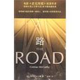 路(科馬克·麥卡錫著小說) 路(科馬克·麥卡錫著小說)