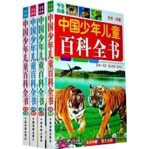 中國少年兒童百科全書（全套四冊）