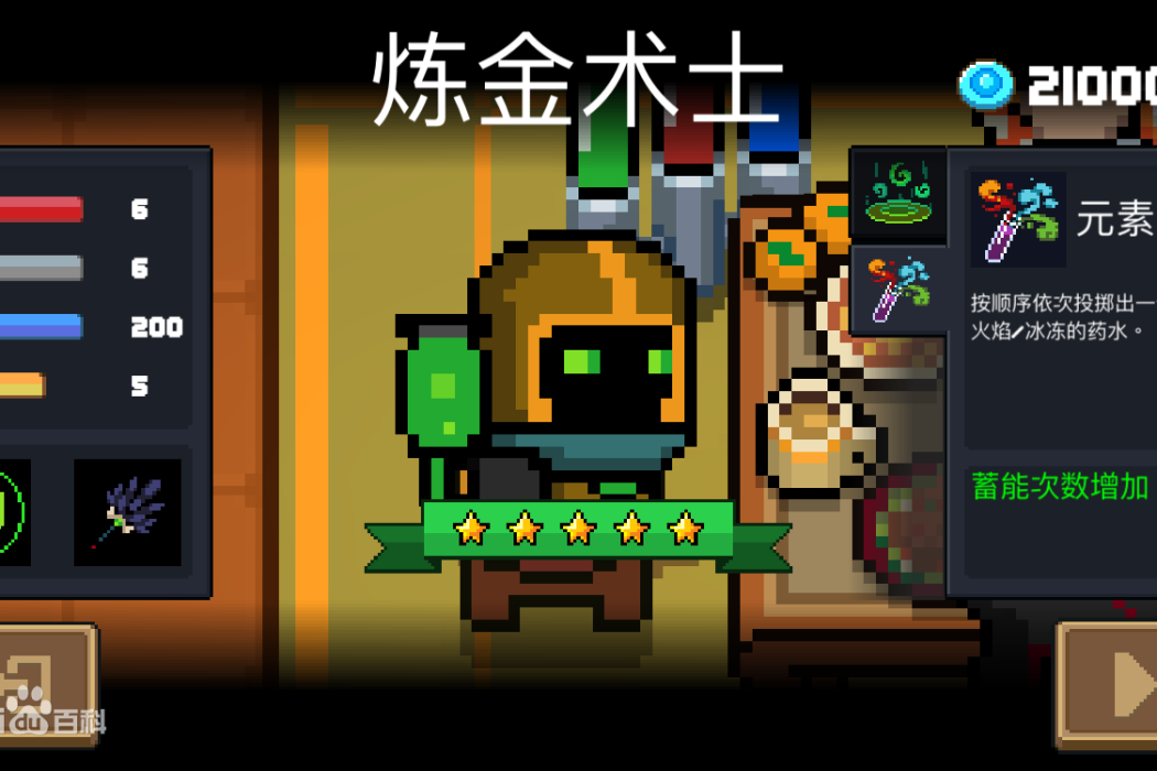 鍊金術士(遊戲《元氣騎士》中的角色) 鍊金術士(遊戲《元氣騎士》中的角色)