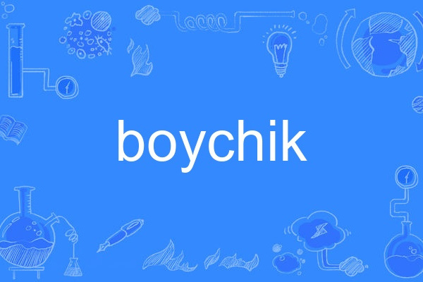 boychik boychik