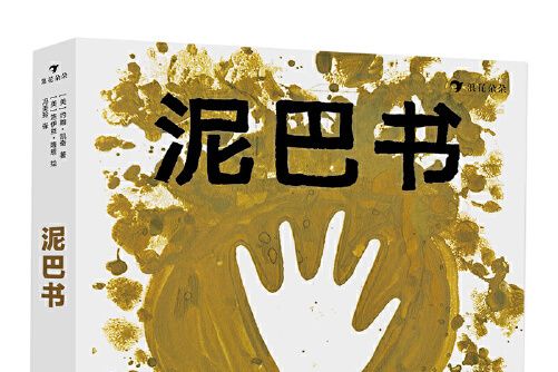 泥巴書 泥巴書