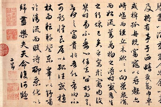 趙孟？行書