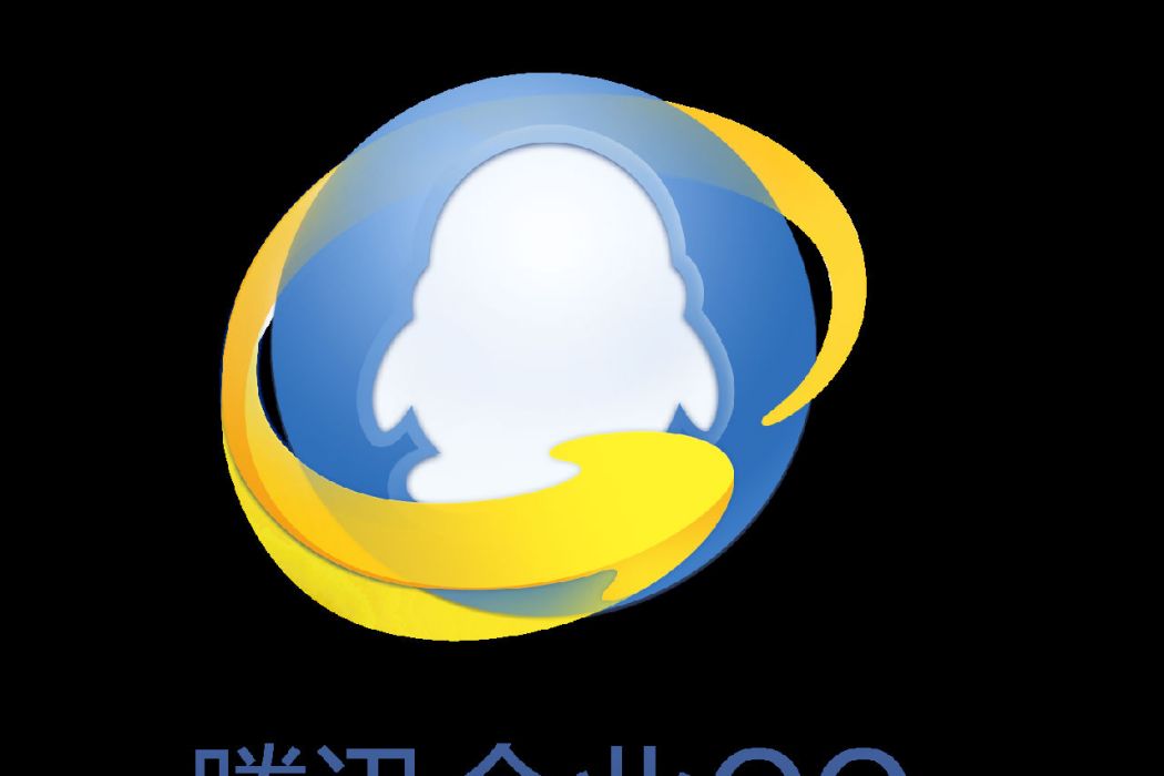企業QQ(QQ企業版) 企業QQ(QQ企業版)