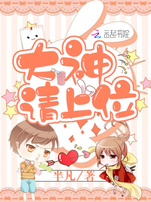 大神請上位 大神請上位
