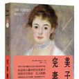 完美妻子(失樂園（妮琪·珍麥爾著長篇小說）)